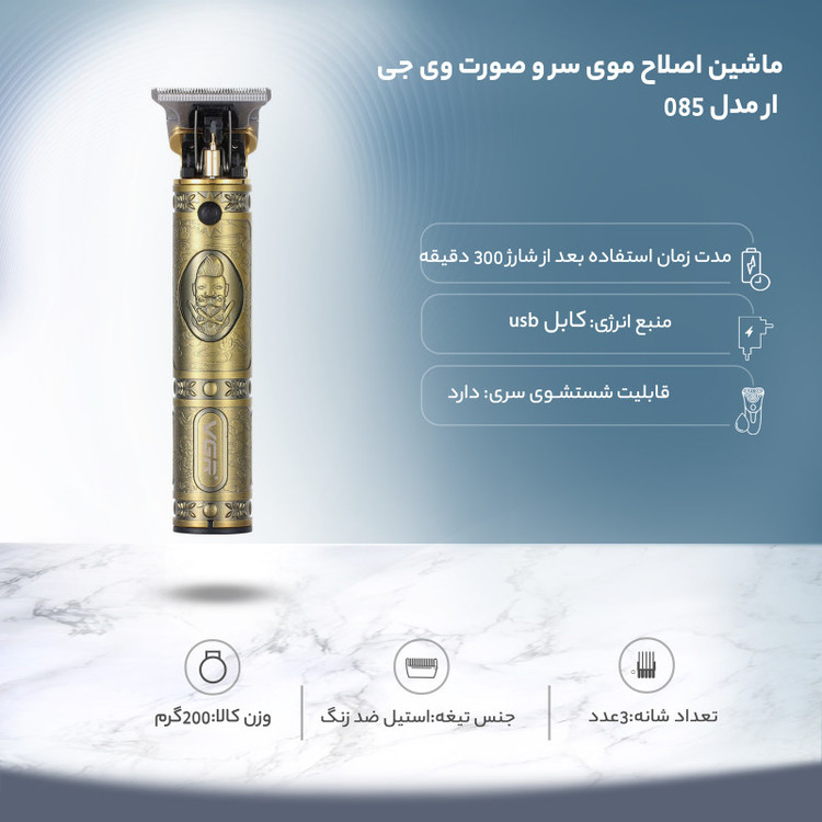ماشین اصلاح موی سر و صورت وی جی ار مدل 085