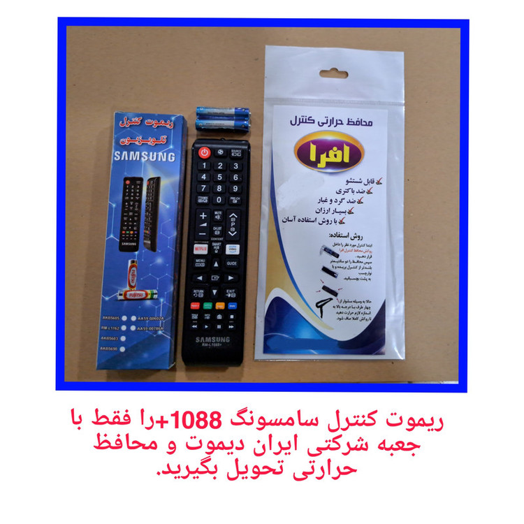 ریموت کنترل تلویزیون سامسونگ مدل RM-1088 پلاس کد p98