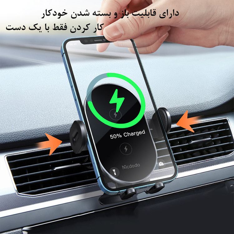 پایه نگهدارنده و شارژر بی سیم گوشی موبایل مک دودو مدل CH_1600