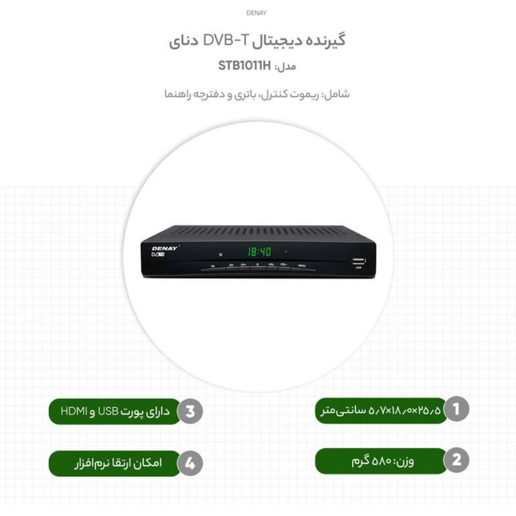 گیرنده دیجیتال دنای مدل STB1028H