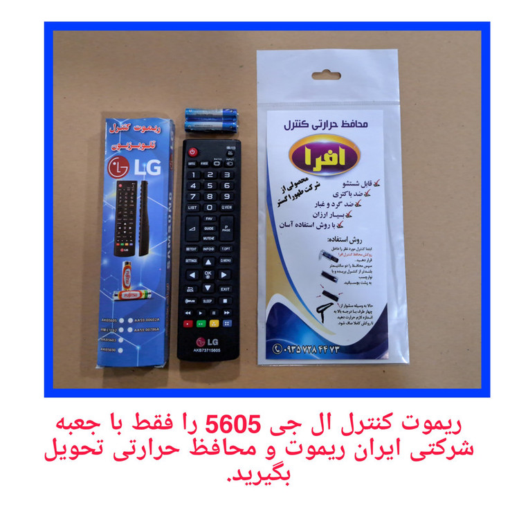ریموت کنترل تلویزیون ال جی مدل LG5605 کد P98