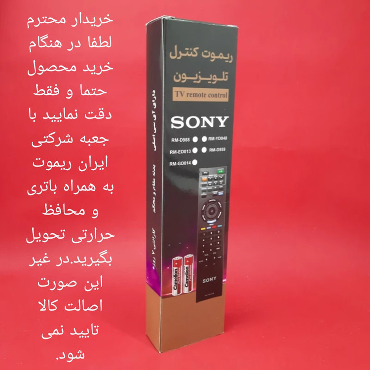 ریموت کنترل تلویزیون مدل RM1351 کد P97