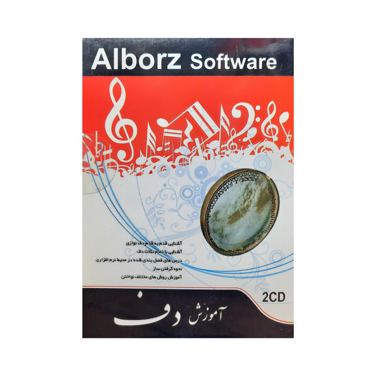 ویدئو آموزش دف سطح مقدماتی تا پیشرفته نشر البرز