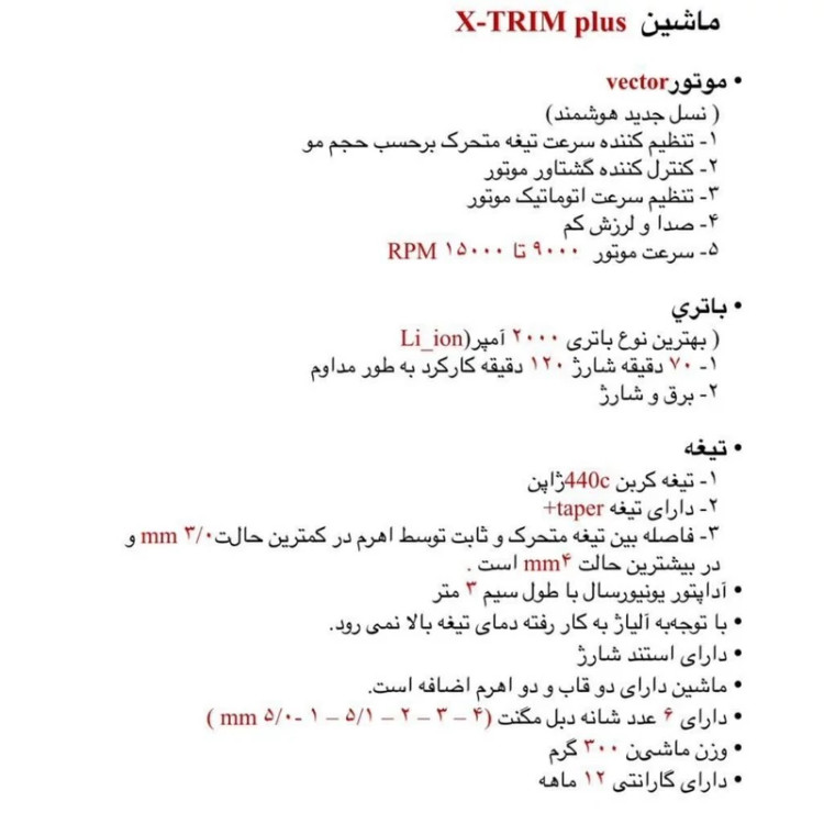 ماشین اصلاح موی سر و صورت رزونال مدل X-TRIM PLUS