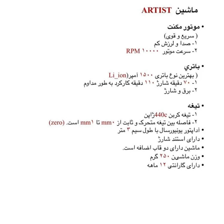 ماشین اصلاح موی سر و صورت رزونال مدل Artist