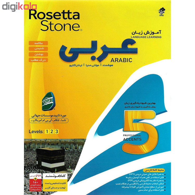 نرم افزار آموزش زبان عربی Rosetta Stone نشر درنا