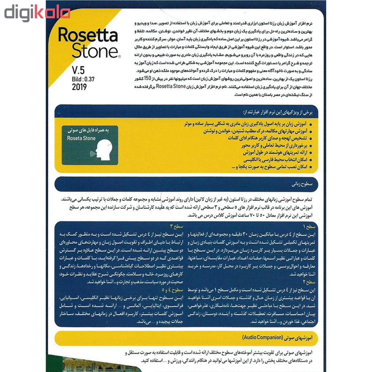 نرم افزار آموزش زبان عربی Rosetta Stone نشر درنا
